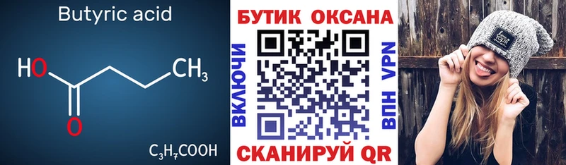 БУТИРАТ Butirat  сколько стоит  Мытищи 